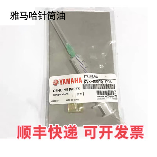 雅马哈贴片机KV8-M8870-00针筒油吸嘴保养润滑油原装针管油