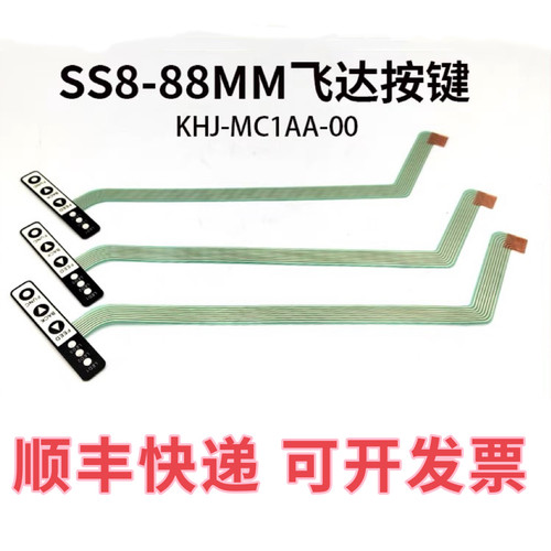 YAMAHA雅马哈贴片机飞达按键板SS8-72MM电动飞达按键板