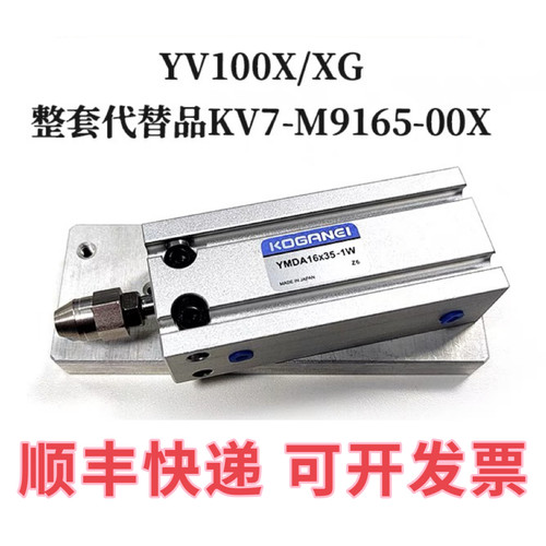 雅马哈贴片机YV100X/XG主副挡板套装气缸垫板帽子配件