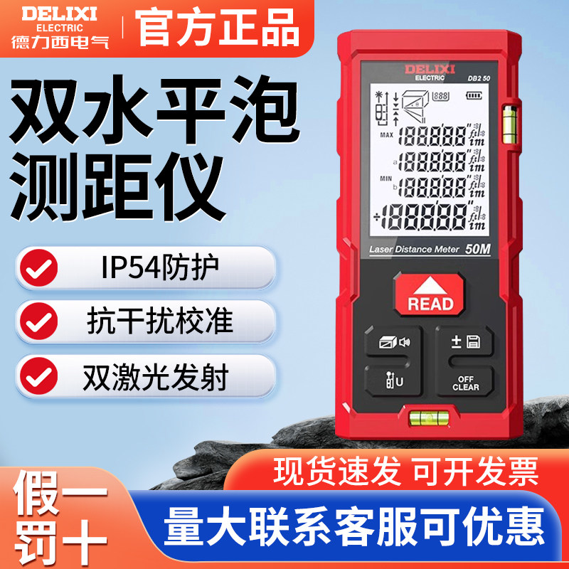 德力西激光测距仪红外线高精度量房仪电子尺寸测量器双水平泡