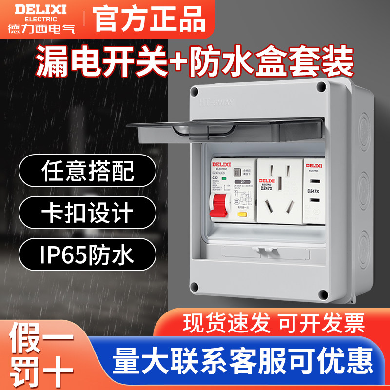 充电桩空开保护盒热水器空调带漏电保护器户外防水配电箱