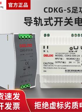 德力西EDR开关电源导轨式DR-120/60-24V5A直流12V10A/240W DRP