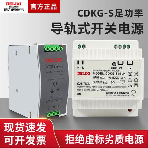 德力西EDR开关电源导轨式DR-120/60-24V5A直流12V10A/240W DRP