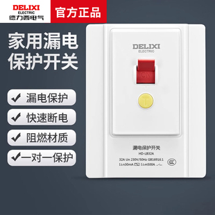德力西空调漏电保护开关 家用220v 86型空调空开插座一体漏电开关
