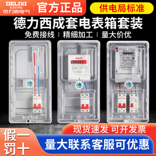 德力西成套单相电表箱成套盒明装室外出租房防水国标家用多户220V