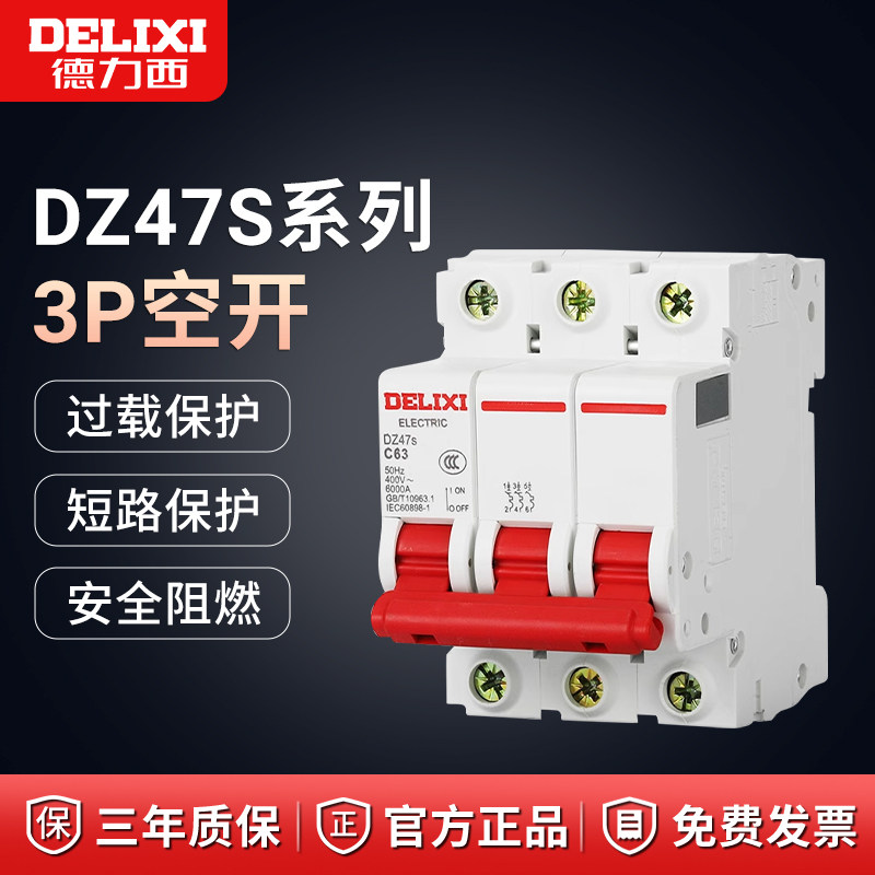 德力西小型三相断路器 空气开关 DZ47 3P4P63A380v三相空开保护器