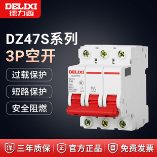 DZ47 3P4P63A380v三相空开保护器 空气开关 德力西小型三相断路器