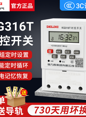 德力西KG316T微电脑时控开关时间定时开关路灯定24V时控制器220v