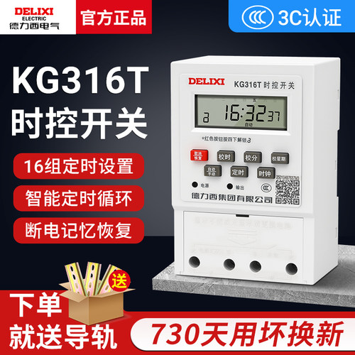 德力西kg316t24v微电脑时控开关