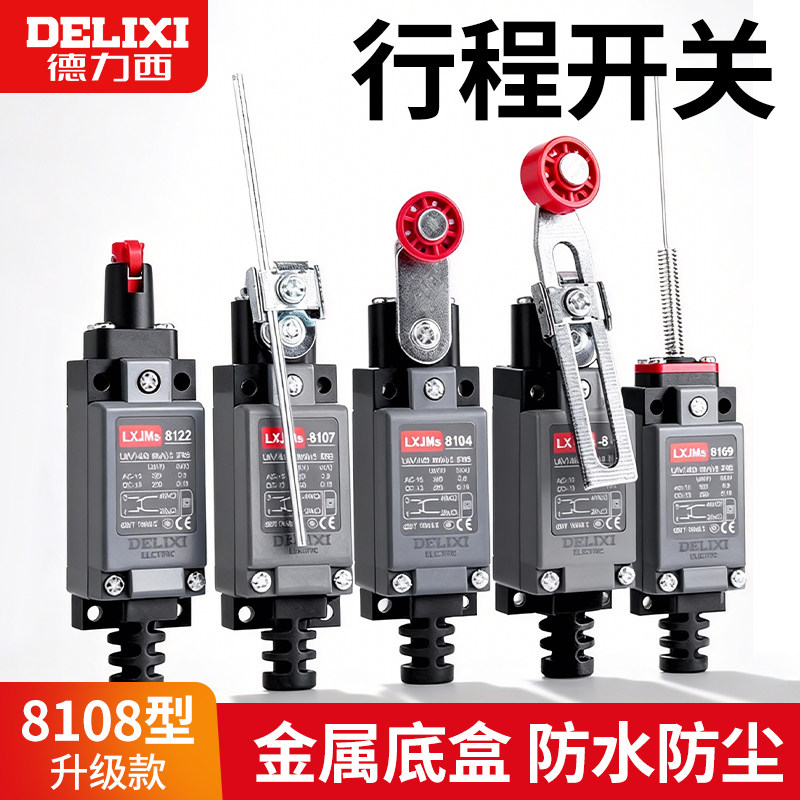 德力西LXJMs8108行程开关8104滚轮机械式微动接触小型限位YBLX-ME,电子元器件市场,限位开关,淘宝优惠券,粉丝福利购,淘宝优惠卷