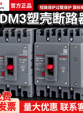 德力西塑壳CDM3断路器100A三相四线380v空气开关400安3P4P漏电