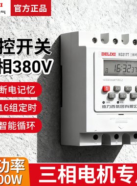 德力西KG317T时控开关380V三相定时器自动时间空控制器智能增氧机