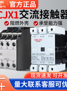 德力西交流接触器 CJX1-9/22 3TB4012A 16A 22A 63A  75A 85/22