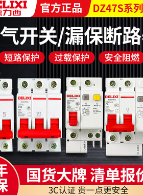 德力西空气开关带漏电保护器2p三相63a家用32a漏保断路器3p总开