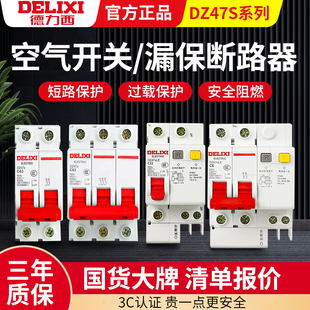 德力西空气开关带漏电保护器2p三相63a家用32a漏保断路器3p总开