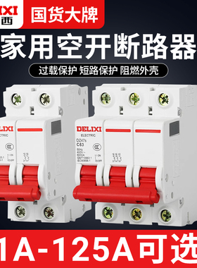德力西空气开关16a小型32a三相断路器1P2P3P家用空开20a空调DZ47S