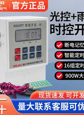 德力西KG316TY时控开关微电脑开关路灯光雨控定时器220V经纬度