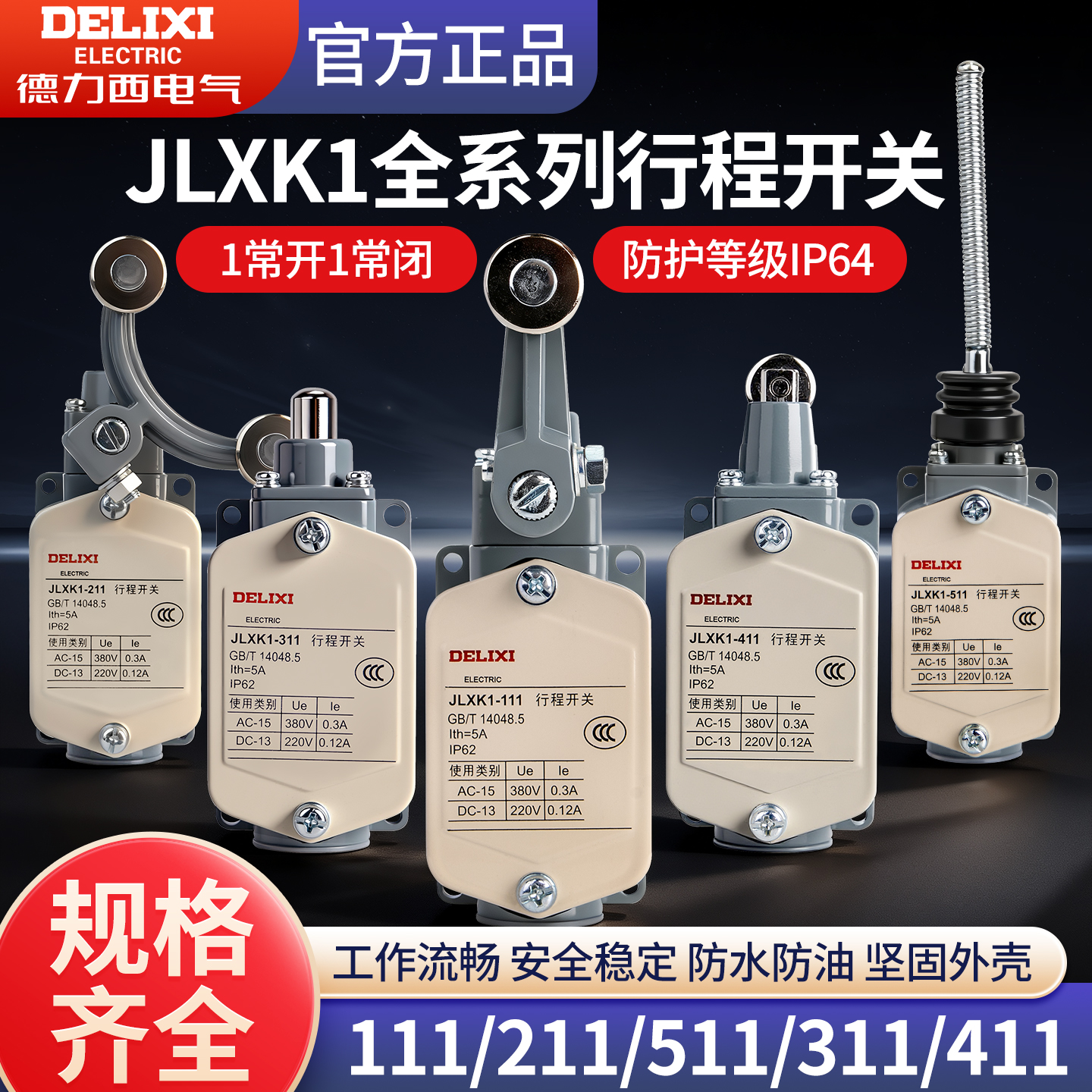 德力西行程开关JLXK1-111限位开关LXK3-20S/T感应防水自复位220V