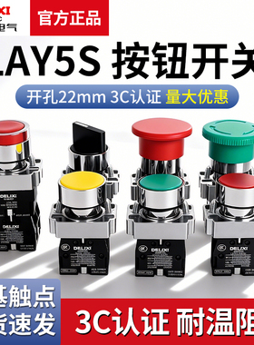 德力西LAY5S-BA31平钮自复位BA45红BA35常开LAY5金属BA42按钮开关