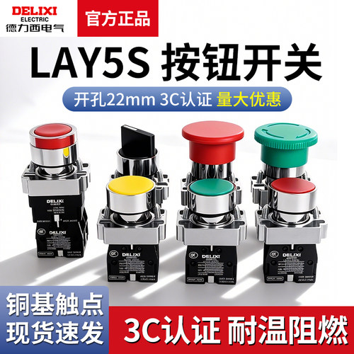 德力西LAY5S-BA31平钮自复位BA45红BA35常开LAY5金属BA42按钮开关