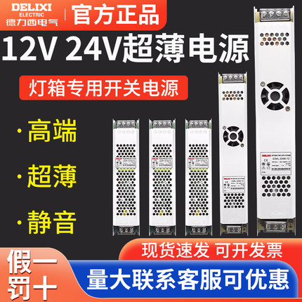 德力西led灯带变压器220V转12V箱线灯24V伏直流超薄广告开关电源