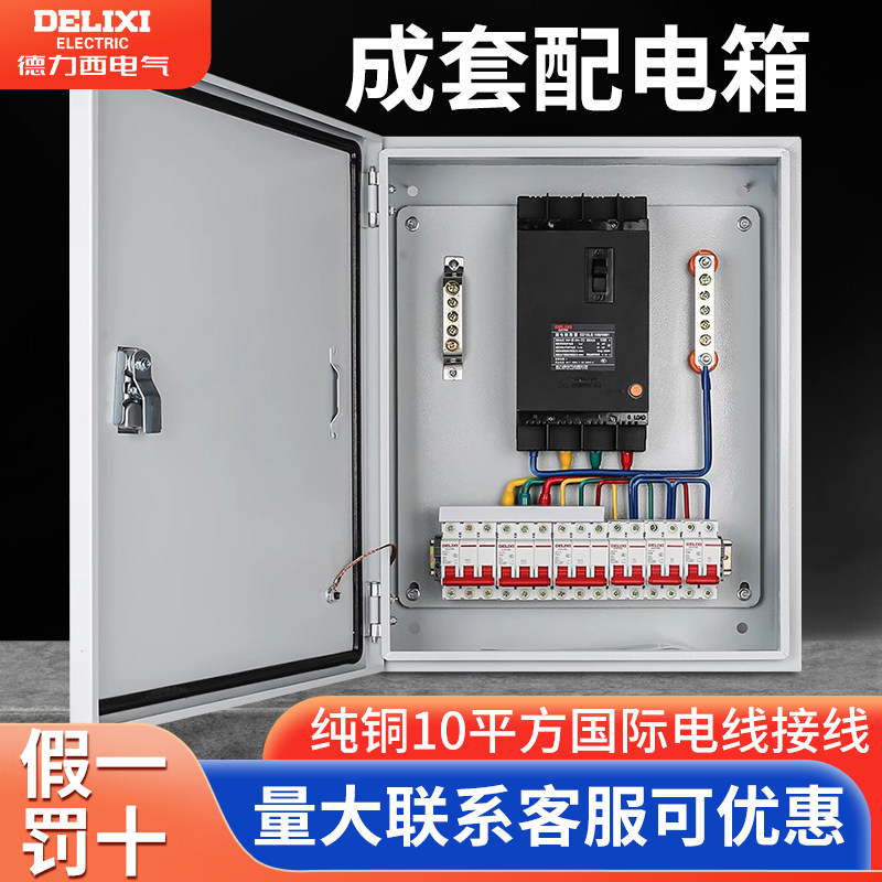 德力西成套配电箱户外定制明装强电箱三级工地临时用开关工程三相,电子/电工,配电控制柜/控制箱,淘宝优惠券,粉丝福利购,淘宝优惠卷