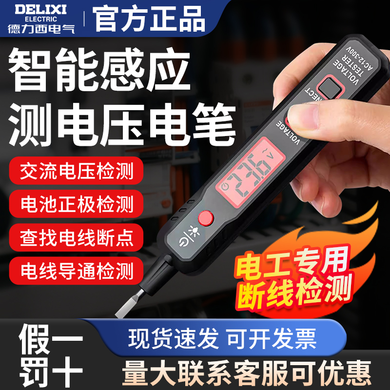 德力西多功能数显测电笔智能测电压零火线感应螺丝刀电工专用