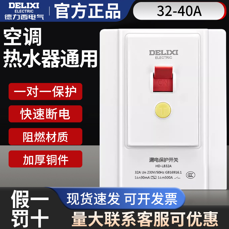 德力西86型空调漏电保护开关3P家用柜机式220V专用漏电插座热水器