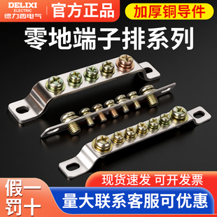 德力西接地铜排零线端子零线排 地排5/7/10位接地端子地排地线排