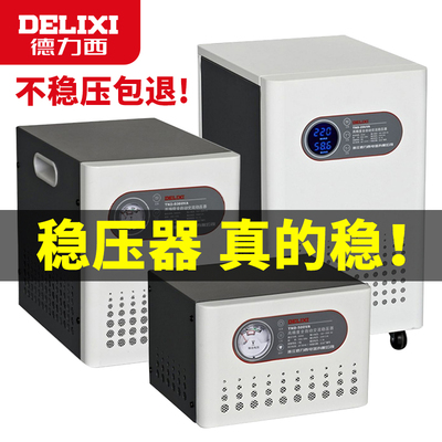 德力西单相TND全自动稳压器220v家用5000w大功率调压交流电脑稳压