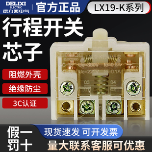 德力西行程开关芯子银点LX19-K微动行程开关行程内芯LX19K-B