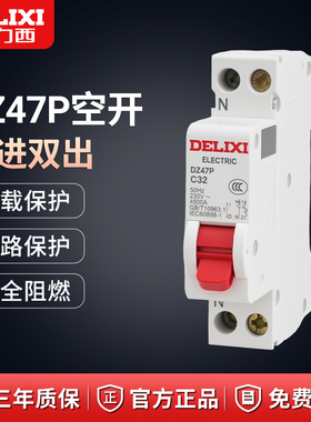 德力西空气开关1P+N两线DZ47P双进双出16A家用10A断路器DPN空开