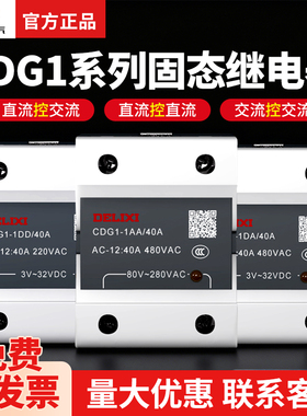 德力西SSR固态继电器小型CDG1-DA/AA/DD直流控交流24v单相25a固体