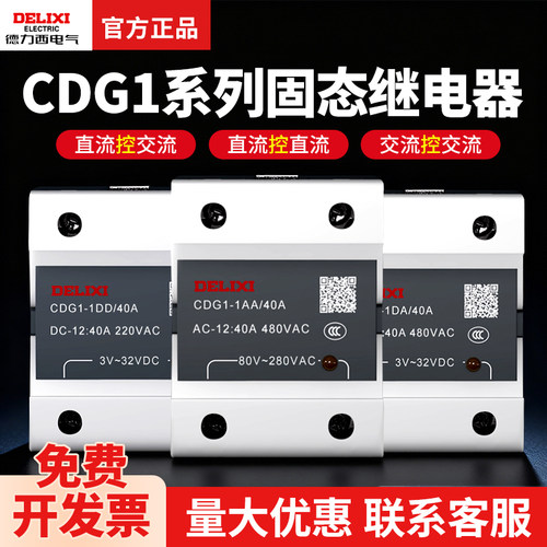 德力西SSR固态继电器小型CDG1-DA/AA/DD直流控交流24v单相25a固体