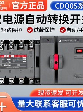 德力西CDQ0S双电源自动转换开关隔离型切换PC级两进一出2P3P4P63A