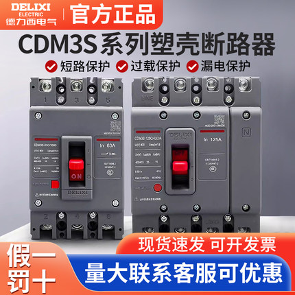 德力西CDM3S塑壳断路器3P空气160A开关4P三相100A400A四线380v