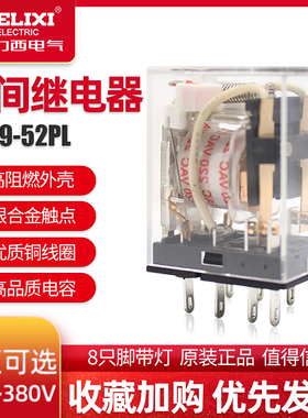 德力西小型中间继电器 CDZ9L-52P HH52PL带灯 8只脚 AC220V DC24V