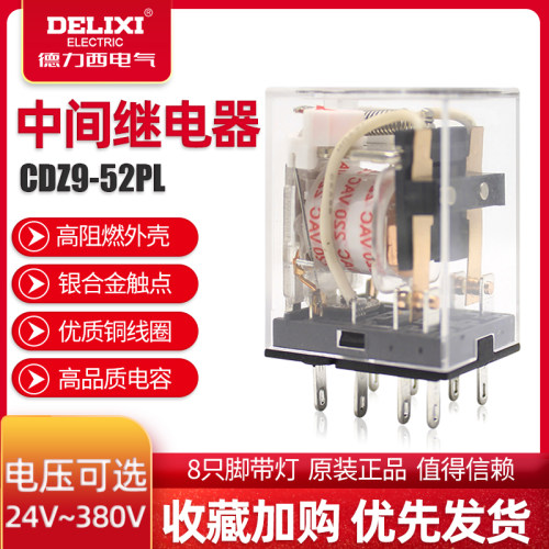德力西小型中间继电器