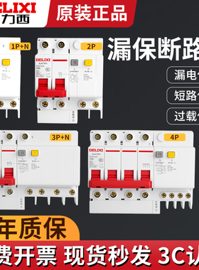 德力西空气开关dz47sle漏电保护器63a断路器家用32漏保220v三相2p