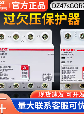 德力西DZ47sGOR自复式过欠压保护器40A断路器50A家用空开220V