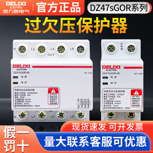 德力西DZ47sGOR自复式过欠压保护器40A断路器50A家用空开220V