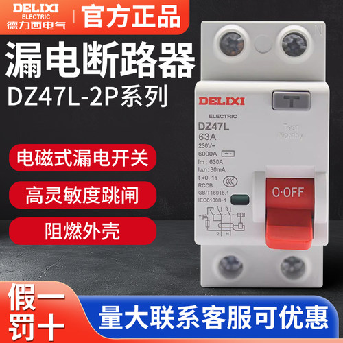 德力西漏电保护器DZ47L家用空气开关2P电磁32A断路器40A63A小型