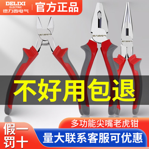 德力西多功能钢丝钳家用省力五金电工专用老虎钳工业级剥线钳子