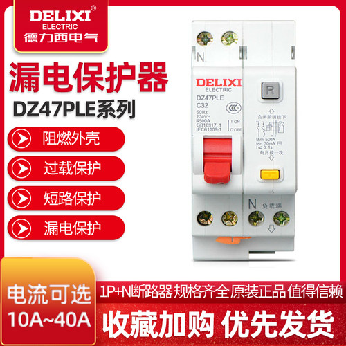 德力西双进双出家用dpn空气开关