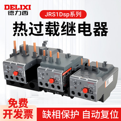 德力西热过载继电器JRS1DSP