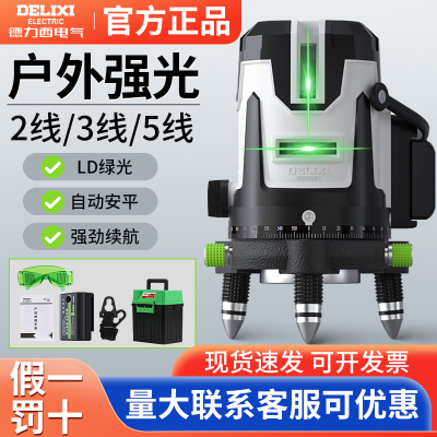 德力西2线3线5线绿光水平仪高精度强光打线器细线