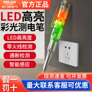 德力西测电笔电工专用高亮彩光电笔测通断零火线智能感应验电笔