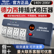 德力西单相交流稳压器全自动家用220V排插式空调电脑电视电源插座