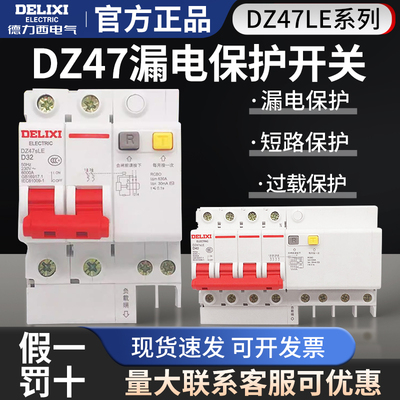 德力西家用空气开关DZ47LE带漏电保护器DZ47sLE断路器漏保D型