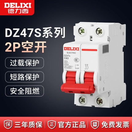 德力西小型断路器 家用空气开关DZ47 2P 32A 双极63A空开短路电闸